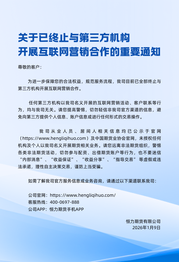 关于已终止与第三方机构开展互联网营销合作的重要通知
