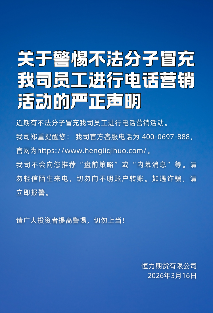 关于警惕不法分子冒充我司员工进行电话营销活动的严正声明